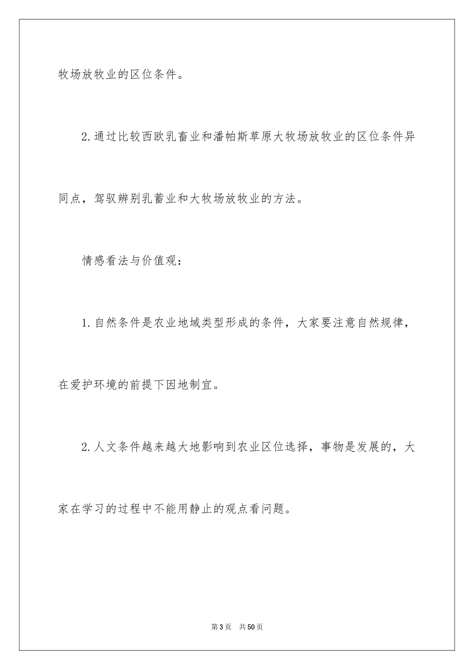 2024以种植业为主的农业地域类型地理教案_第3页