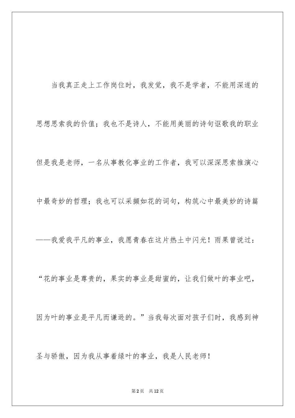 2024优秀教师演讲稿_341_第2页