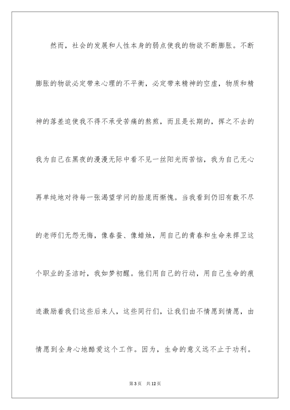 2024优秀教师演讲稿_341_第3页