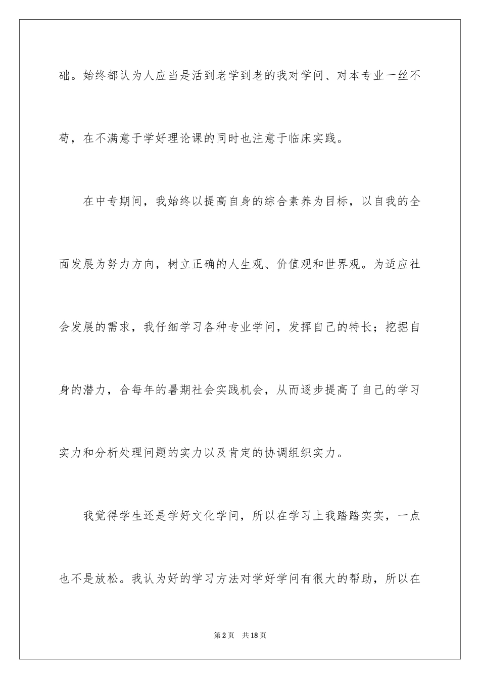 2024中专自我鉴定_60_第2页