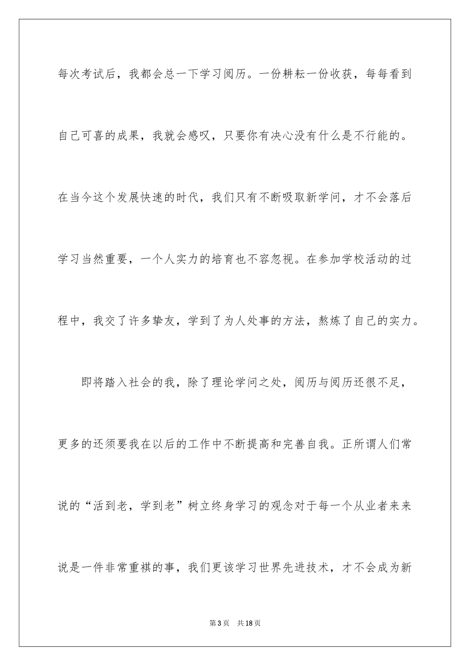 2024中专自我鉴定_60_第3页