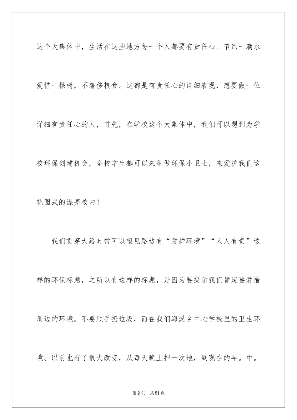 2024争做环保小卫士演讲稿_7_第2页