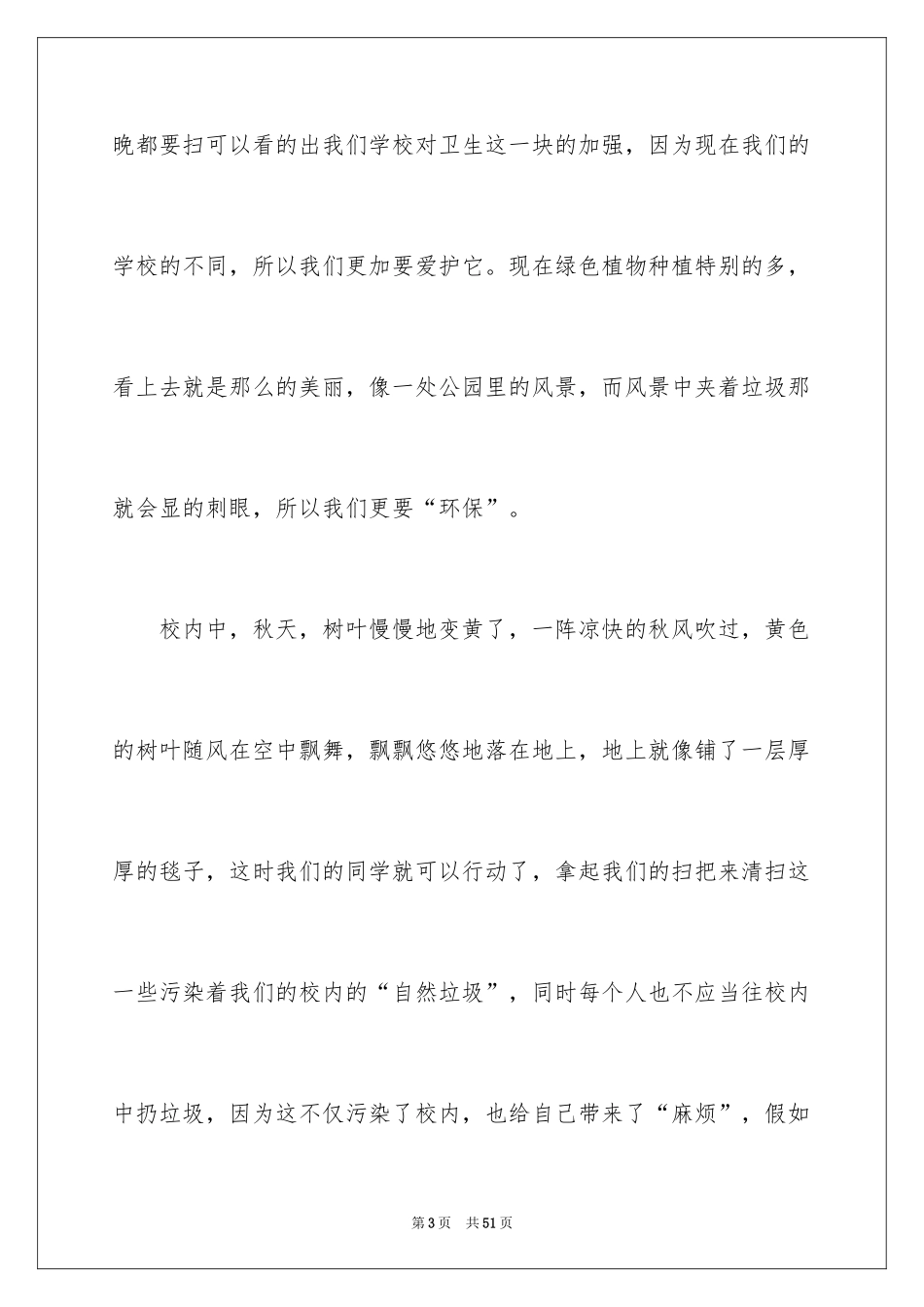 2024争做环保小卫士演讲稿_7_第3页