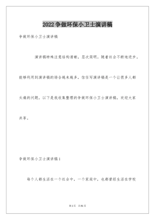 2024争做环保小卫士演讲稿_7