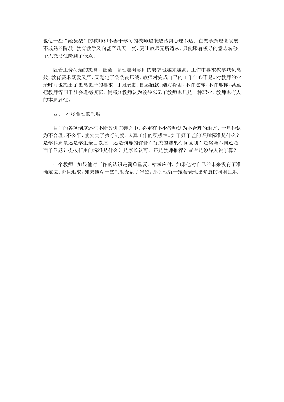 教师职业懈怠现象分析_第2页