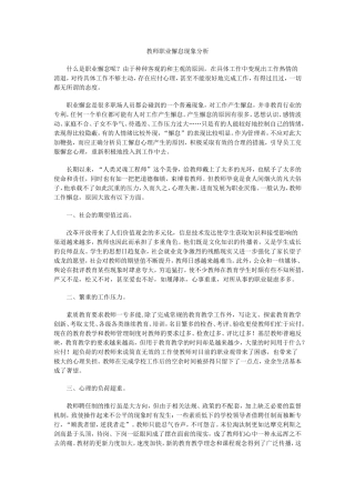 教师职业懈怠现象分析
