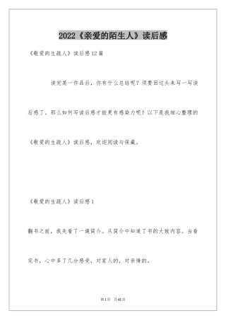 2024《亲爱的陌生人》读后感_3