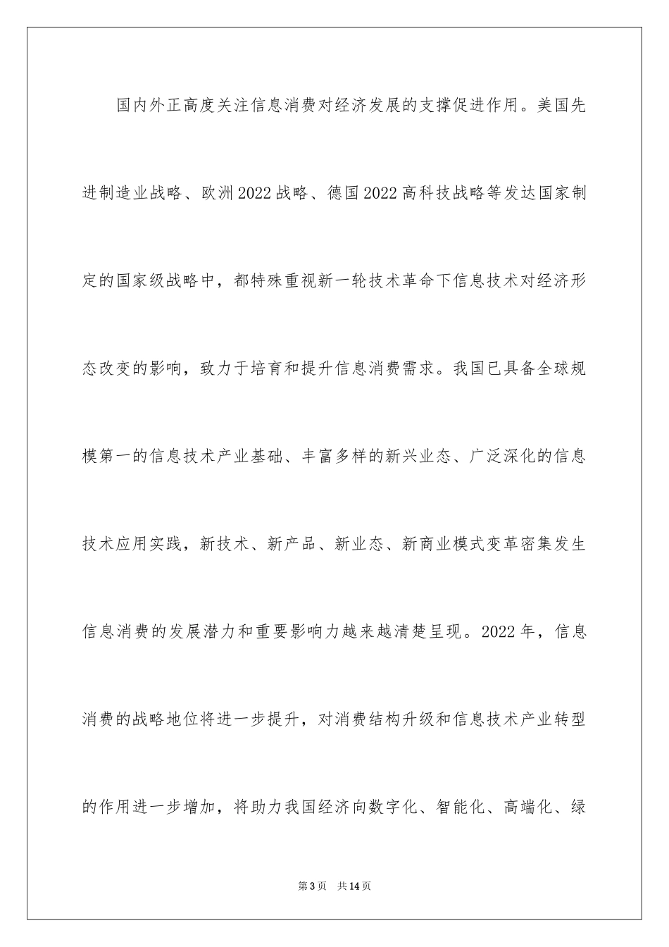 2024中国IT行业发展前景_第3页