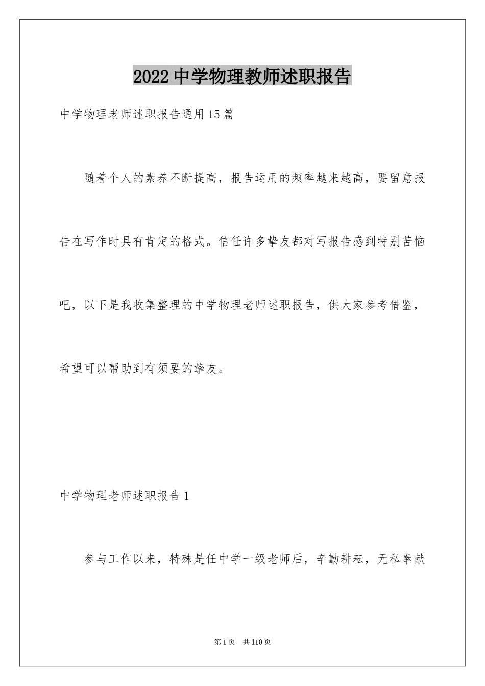 2024中学物理教师述职报告_5_第1页