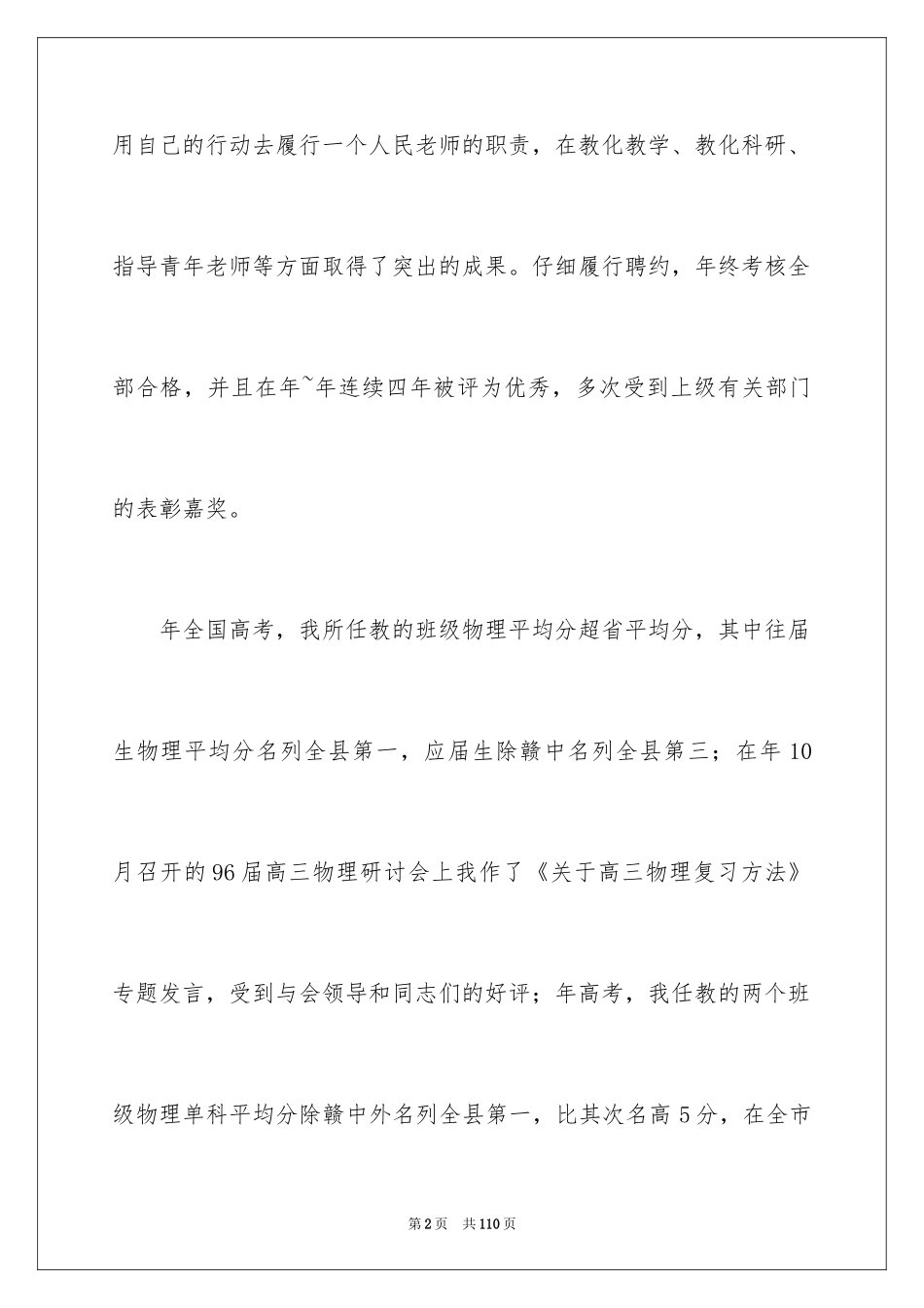 2024中学物理教师述职报告_5_第2页
