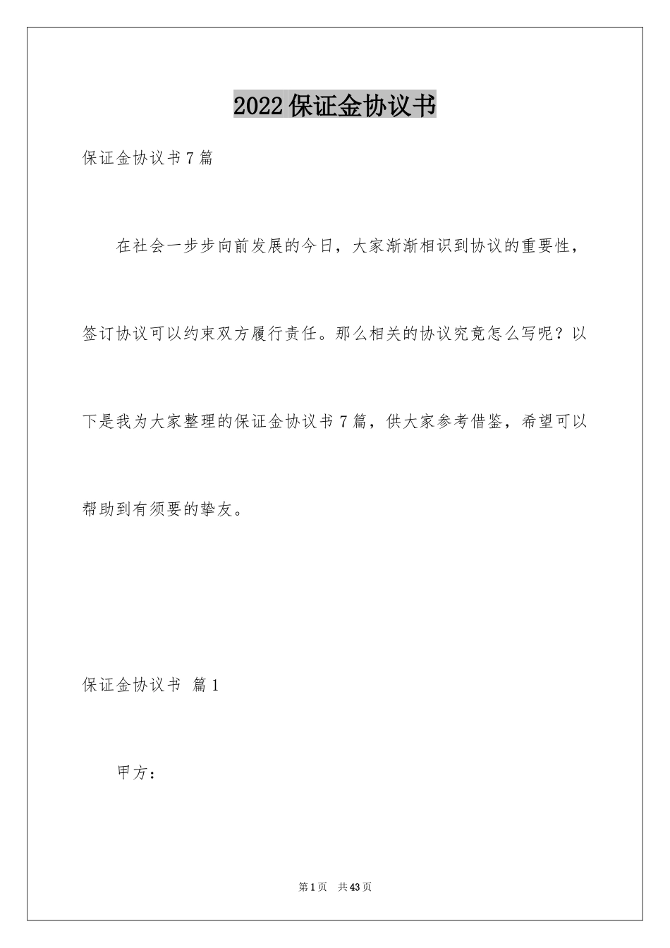 2024保证金协议书_3_第1页