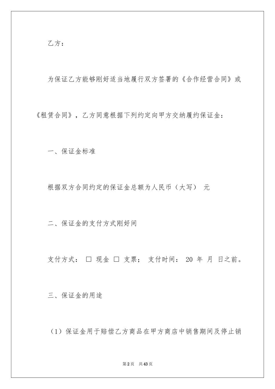 2024保证金协议书_3_第2页