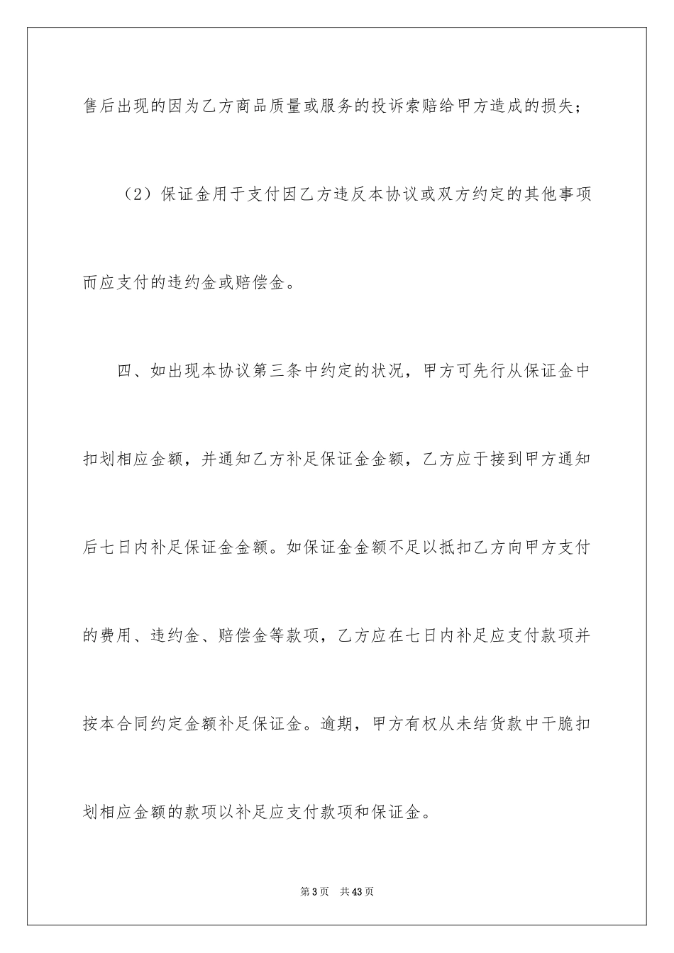 2024保证金协议书_3_第3页