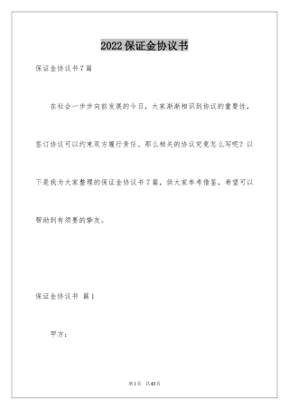 2024保证金协议书_3