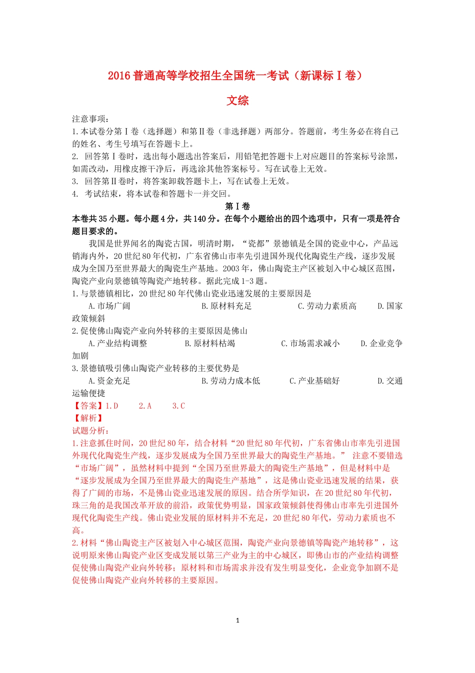 2016普通高等学校招生全国统一考试_第1页