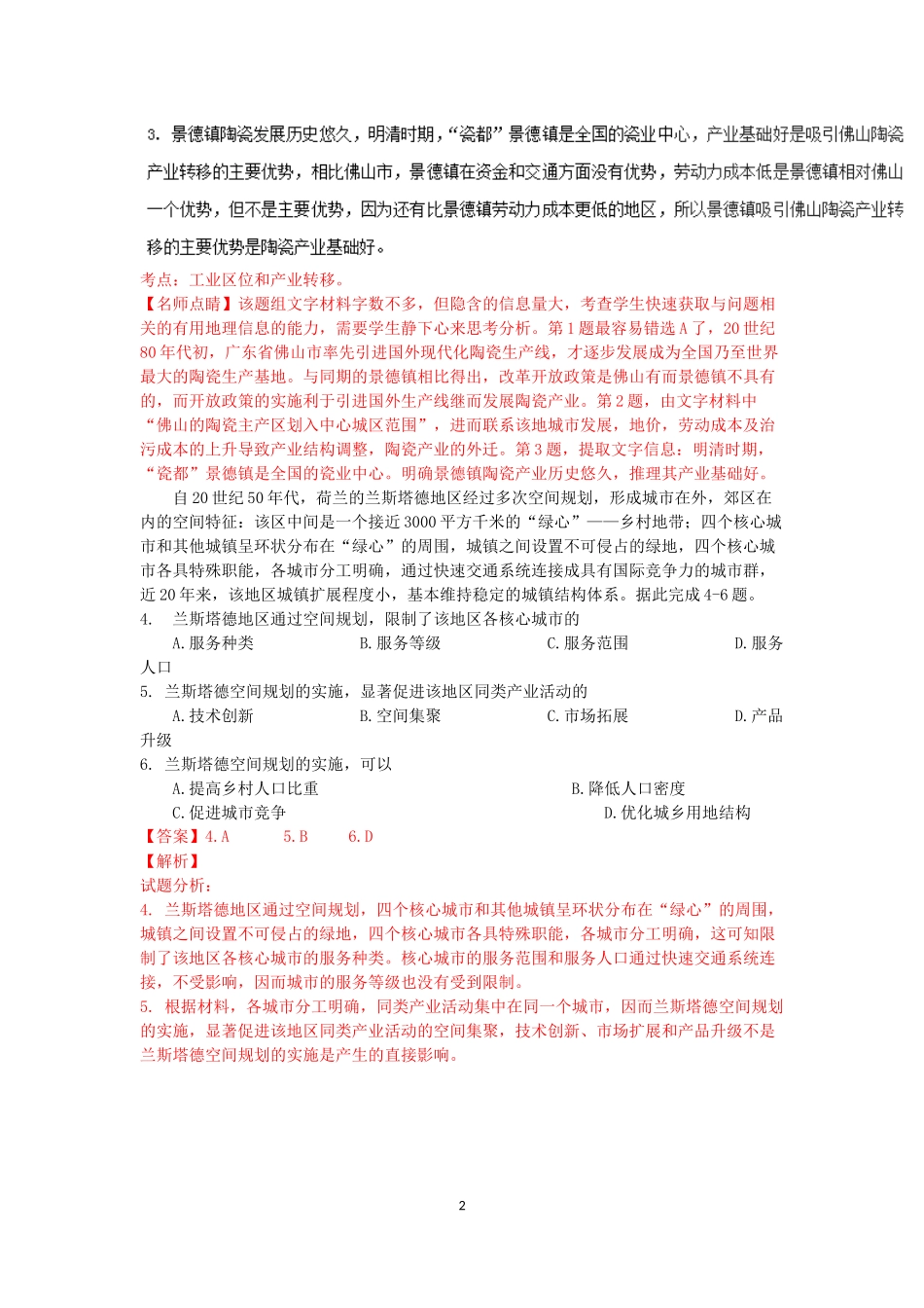 2016普通高等学校招生全国统一考试_第2页