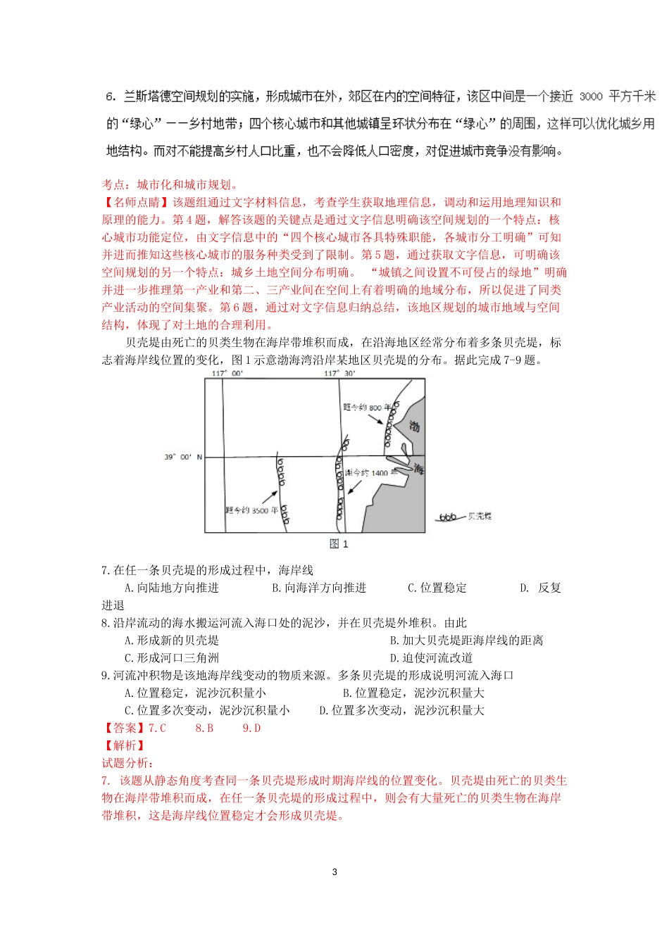 2016普通高等学校招生全国统一考试_第3页