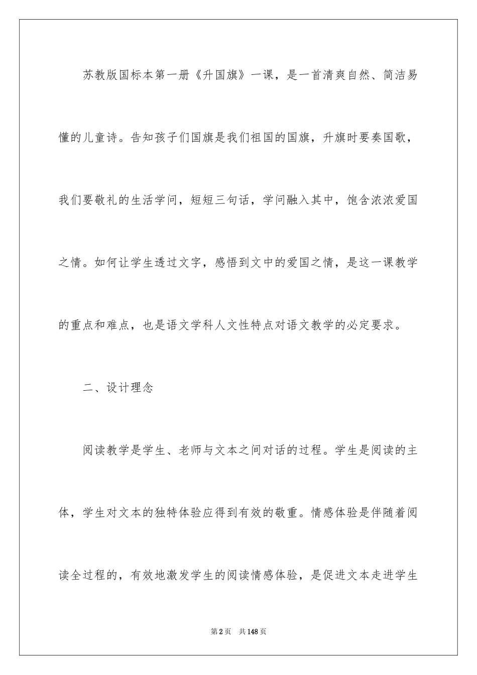 2024《国旗》教学设计 _1_第2页