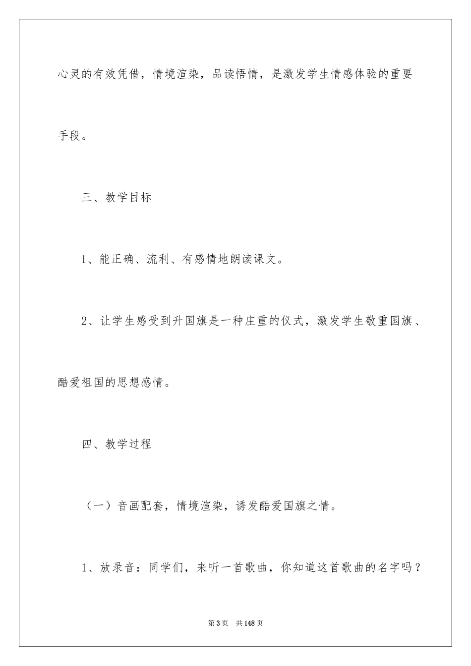 2024《国旗》教学设计 _1_第3页