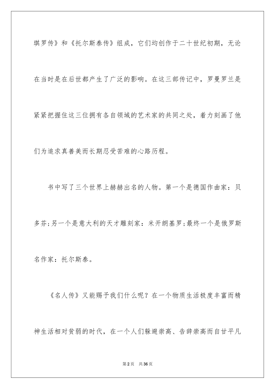 2024《名人传》初中读书笔记　_第2页