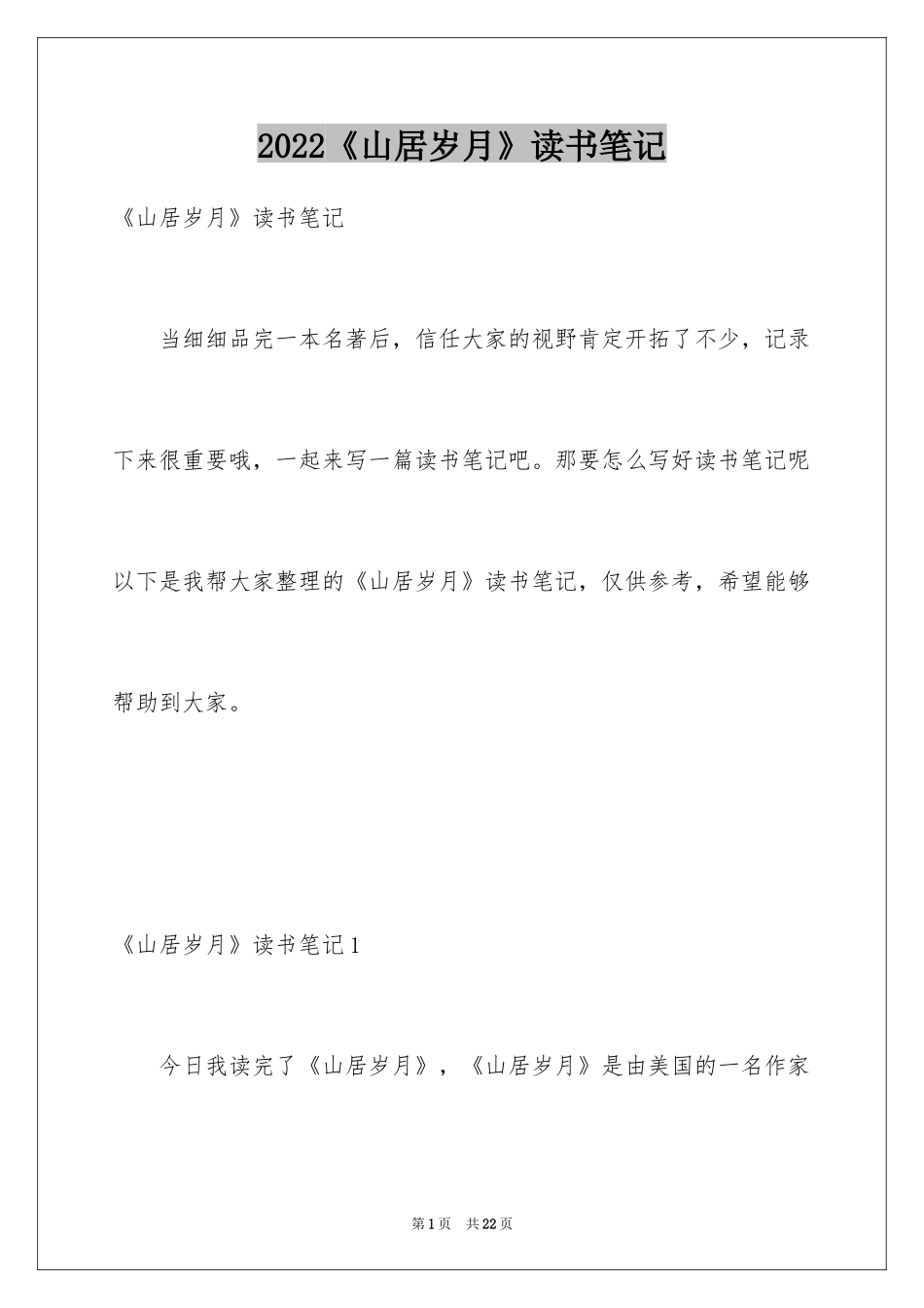 2024《山居岁月》读书笔记_第1页