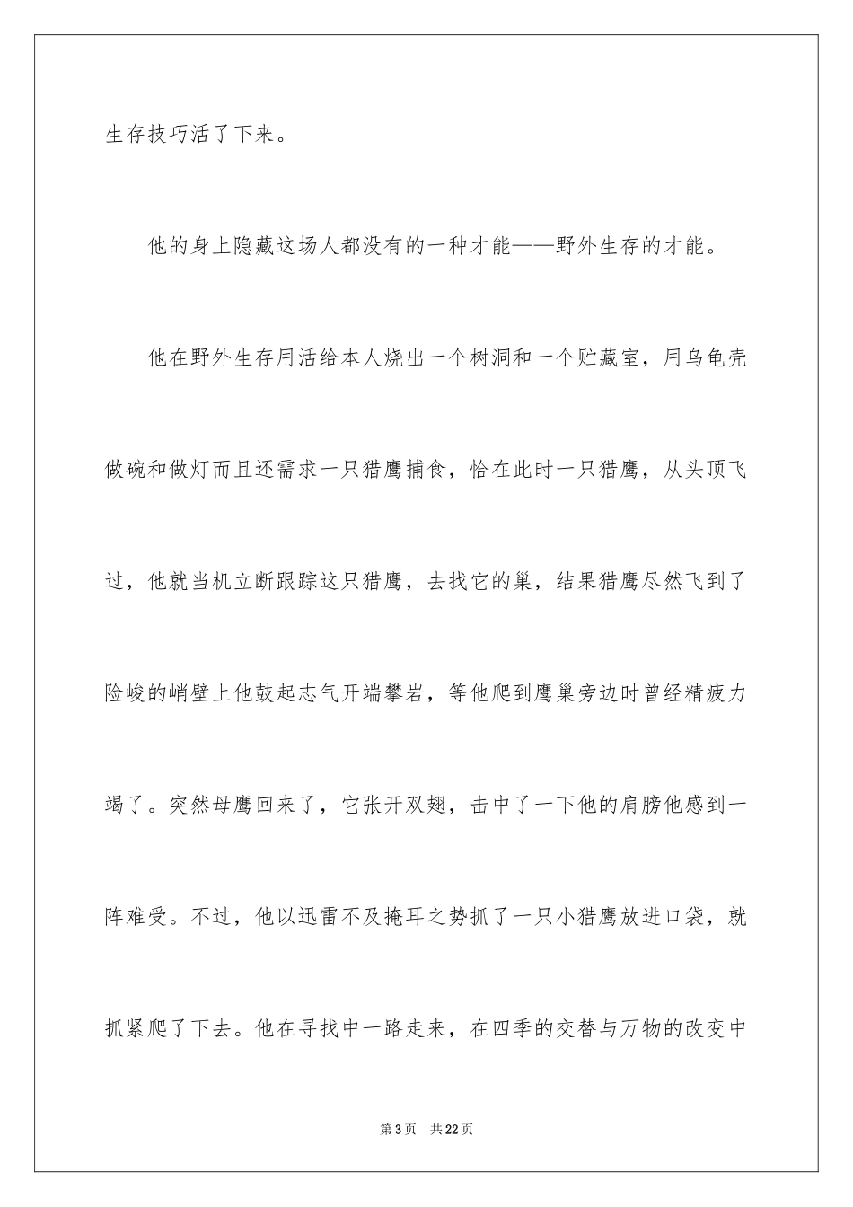 2024《山居岁月》读书笔记_第3页