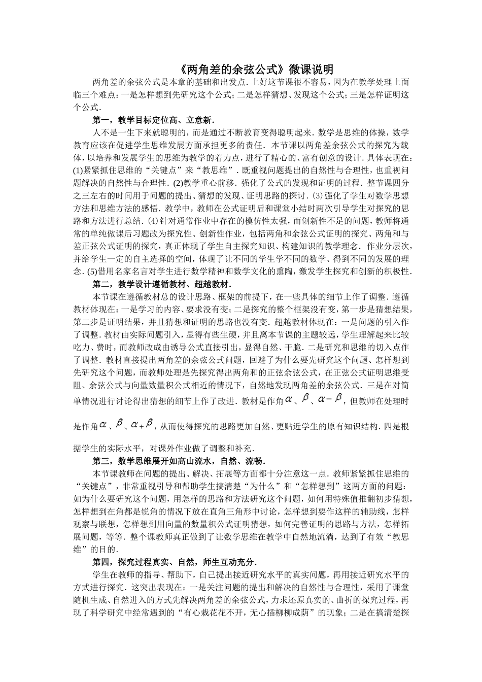 两角差的余弦公式微课说明_第1页