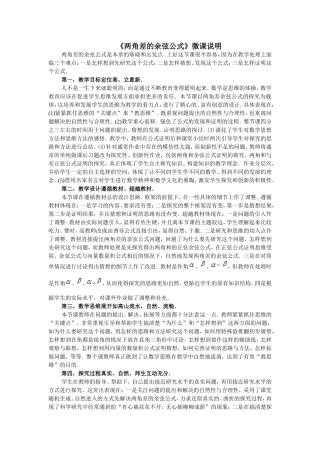 两角差的余弦公式微课说明