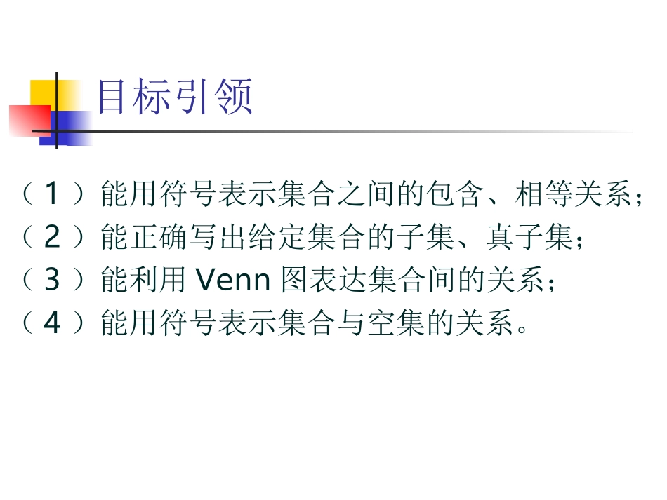 集合间的基本关系 (2)_第3页