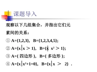 集合间的基本关系 (2)