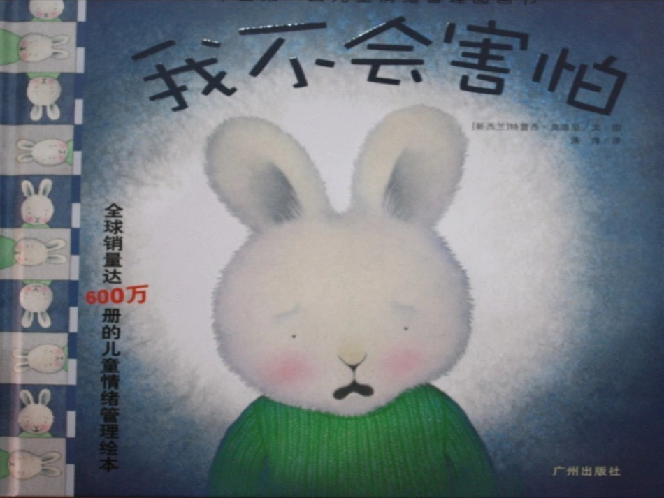 绘本《我不会害怕》_第1页