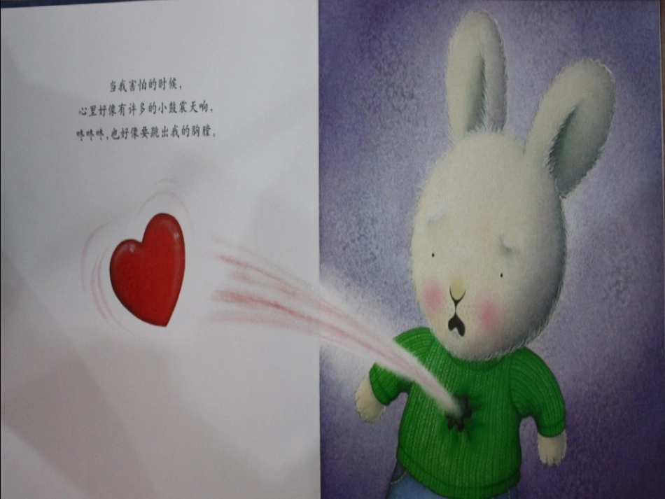 绘本《我不会害怕》_第2页