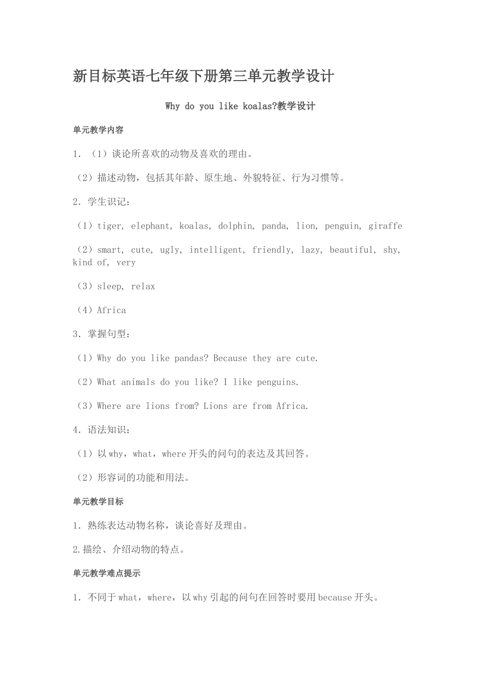 新目标英语七年级下册第三单元教学设计_第1页