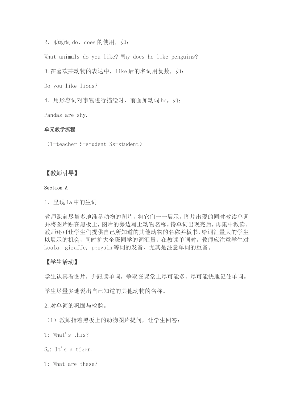 新目标英语七年级下册第三单元教学设计_第2页