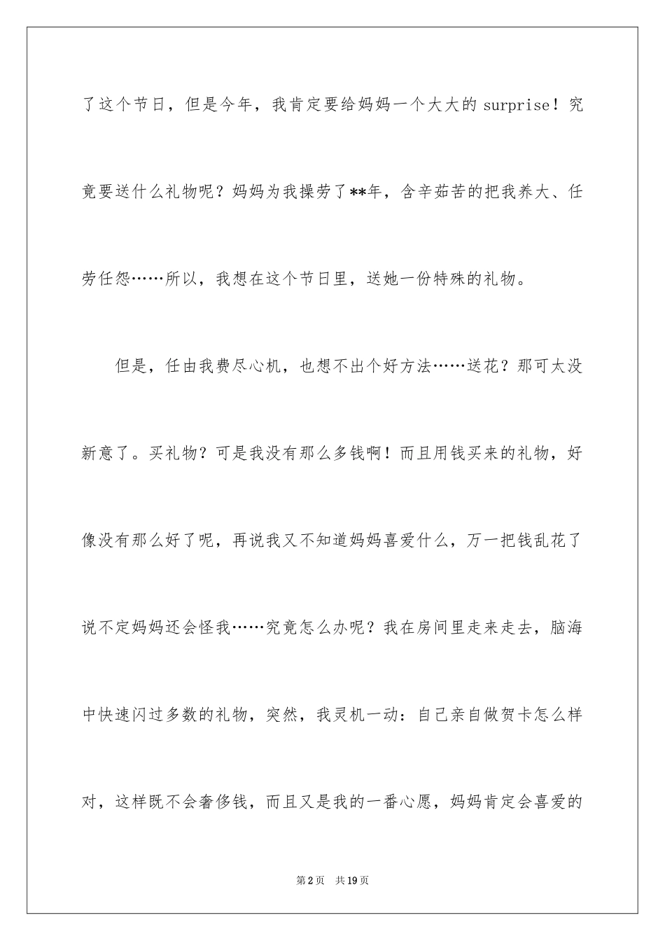 2024三八妇女节的作文600字_7_第2页