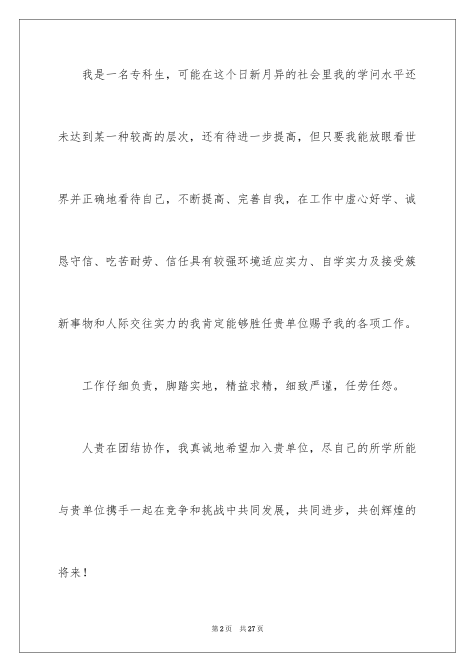 2024会计电算化求职信_41_第2页