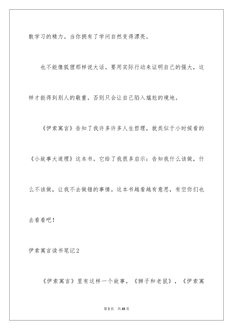 2024伊索寓言读书笔记_15_第3页