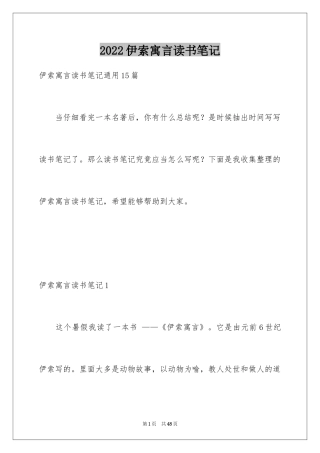 2024伊索寓言读书笔记_15