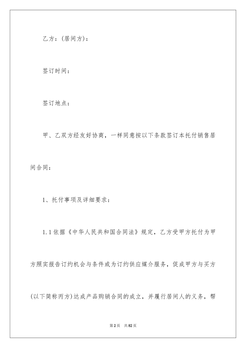 2024产品销售合同_60_第2页