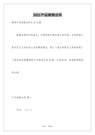 2024产品销售合同_60