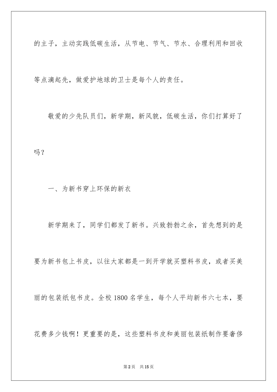 2024低碳生活的演讲稿_2_第2页