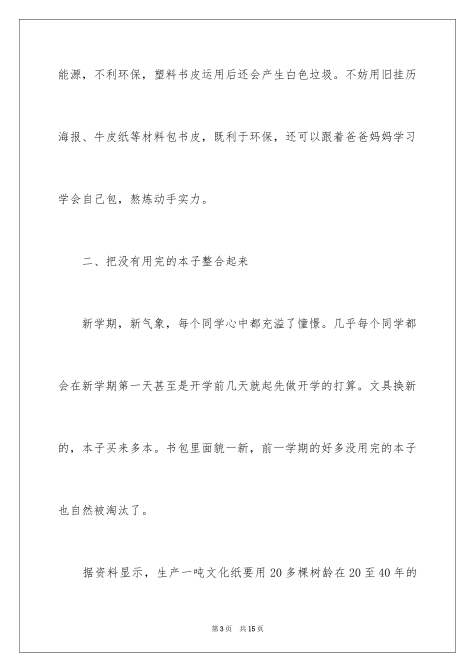 2024低碳生活的演讲稿_2_第3页