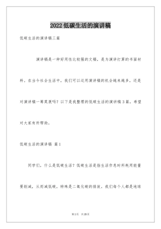2024低碳生活的演讲稿_2