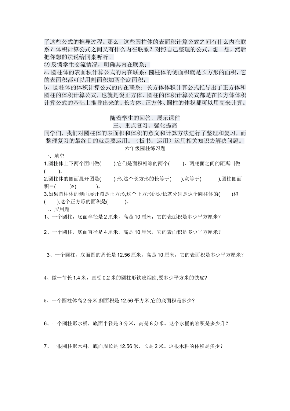 圆柱的表面积和体积复习_第2页