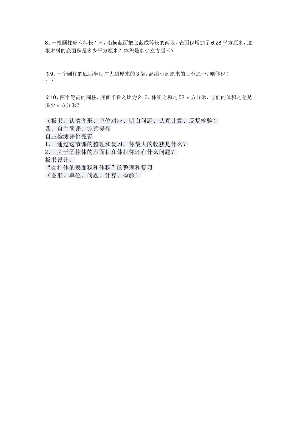 圆柱的表面积和体积复习_第3页