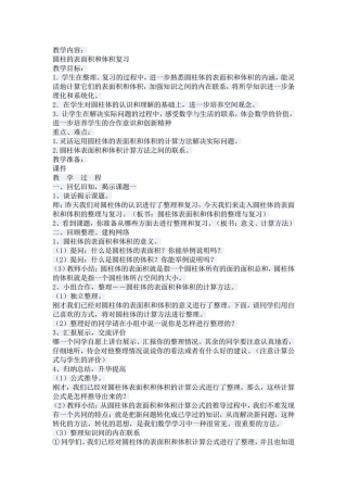 圆柱的表面积和体积复习