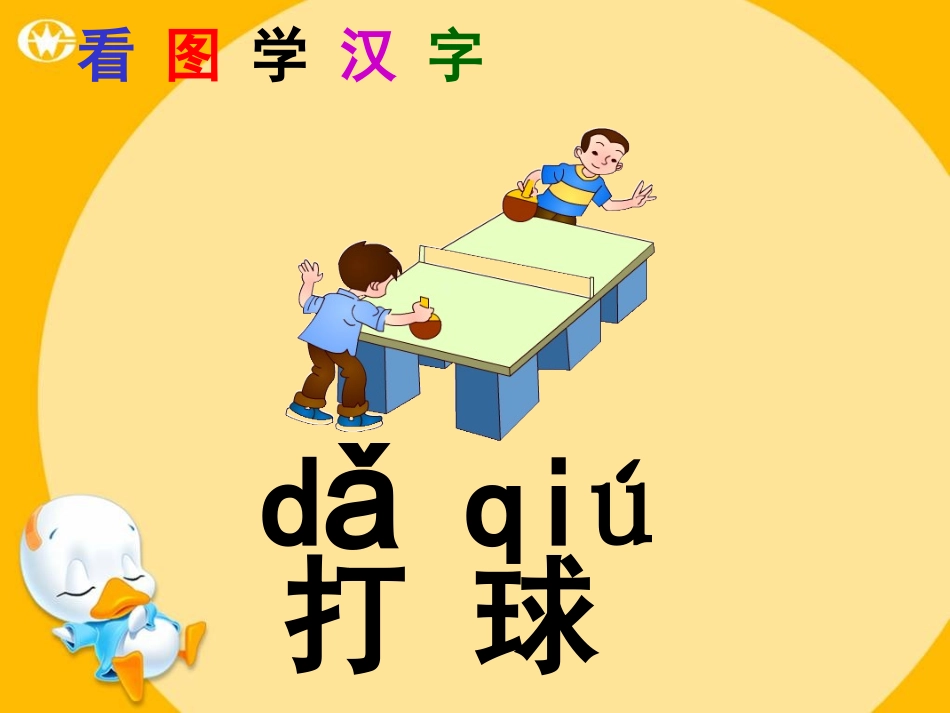 操场上PPT_第2页