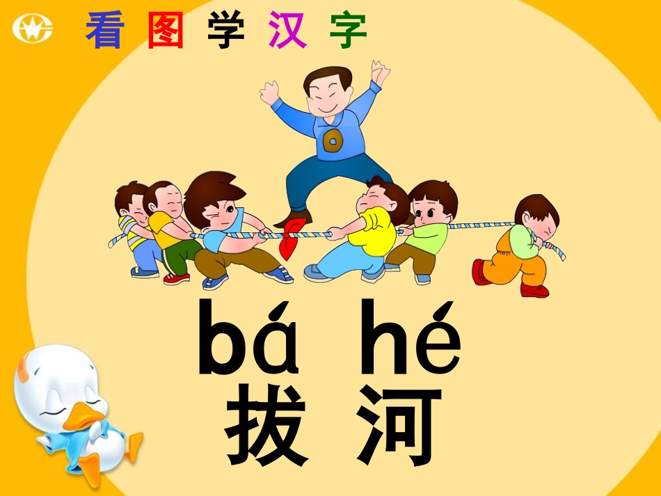 操场上PPT_第3页