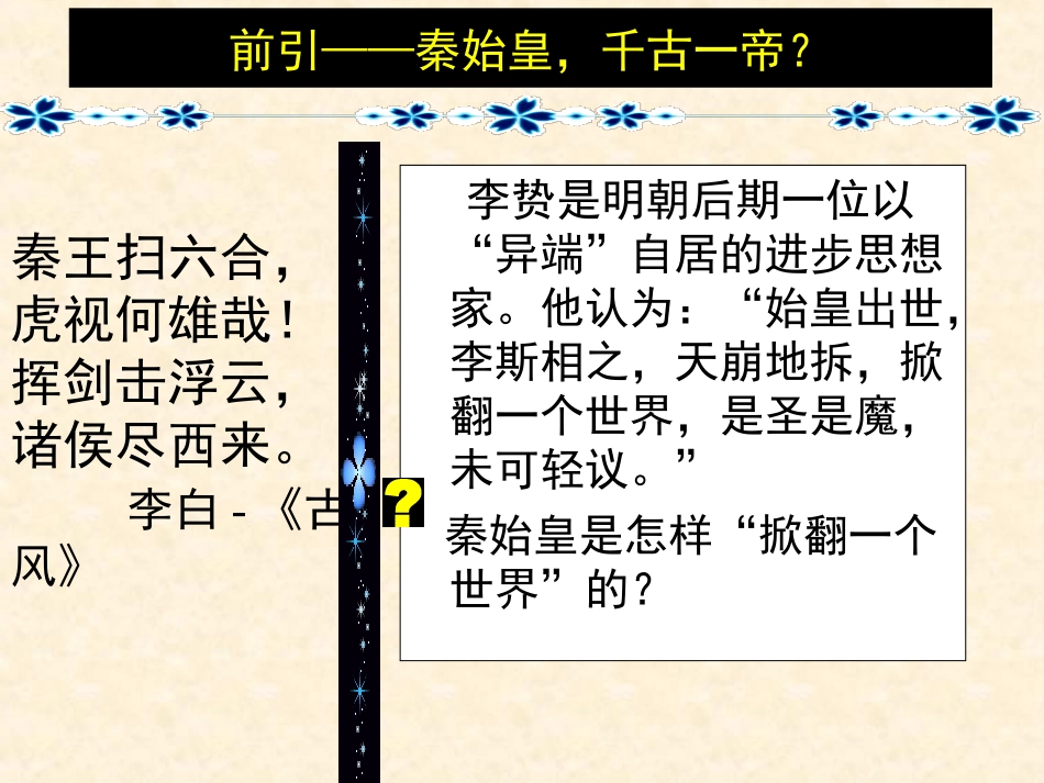 【历史】二走向“大一统”的秦汉政治（人民版必修1）_第2页