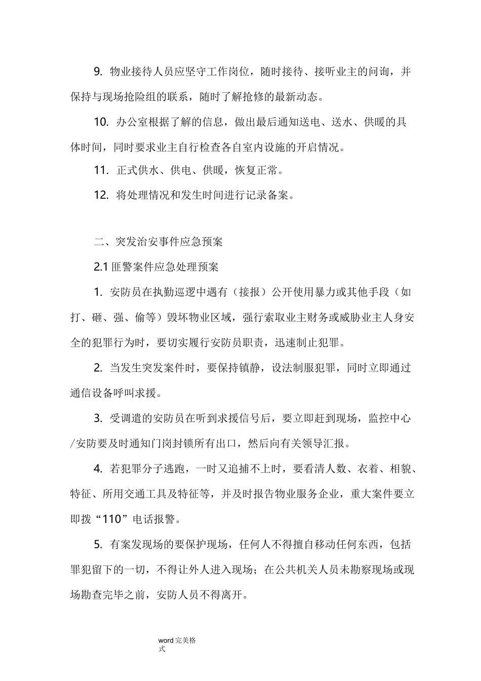 紧急事件应急处置预案_第2页